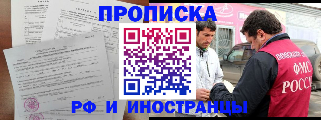 временная регистрация гарантия в Усть-Лабинске