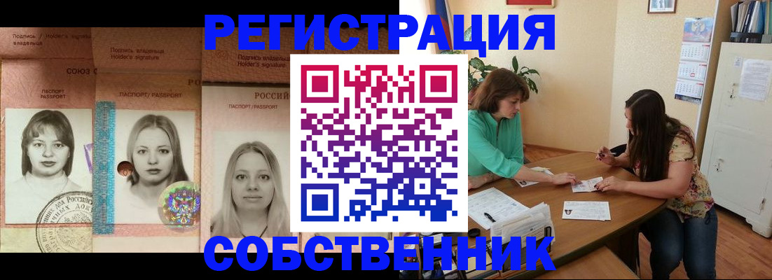 прописка в квартире в Усть-Лабинске