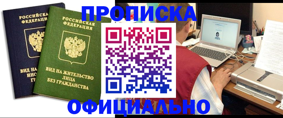 регистрация в Усть-Лабинске