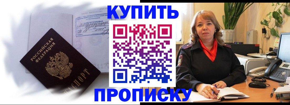 временная регистрация купить в Усть-Лабинске