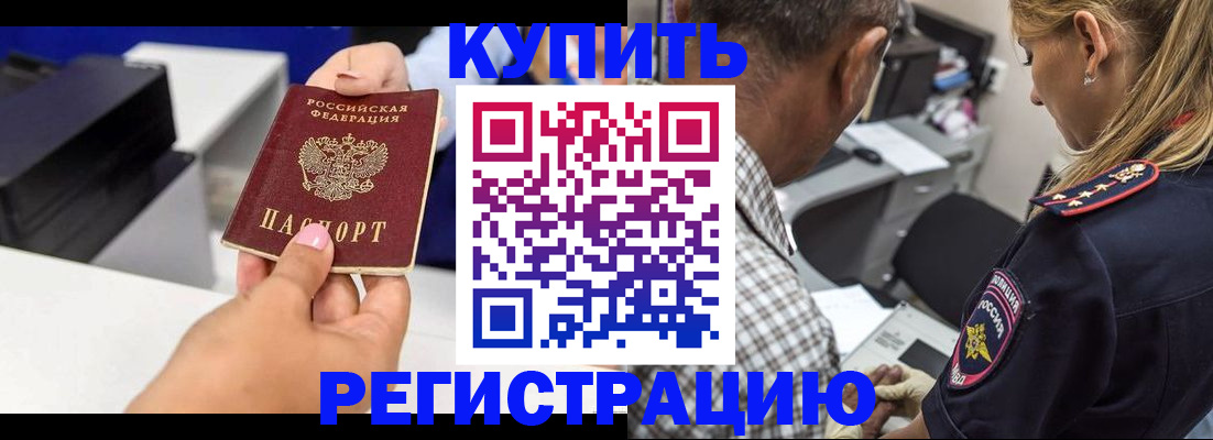 купить прописку в Усть-Лабинске