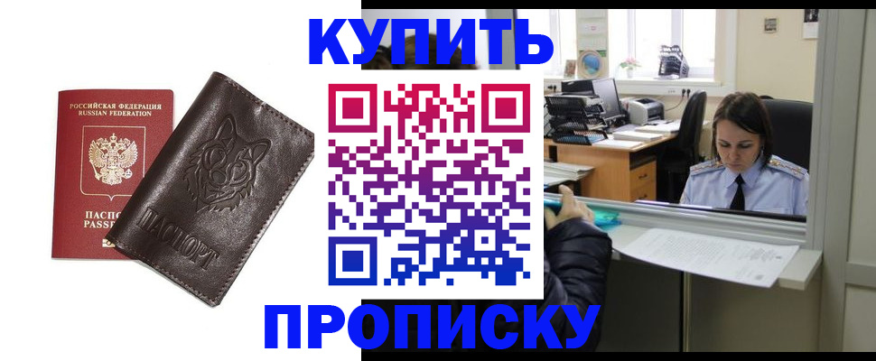 прописка штамп в Усть-Лабинске