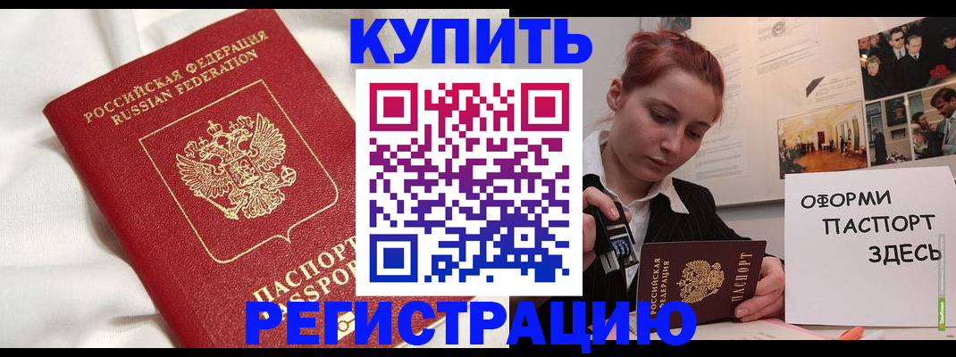 прописка паспорт в Усть-Лабинске