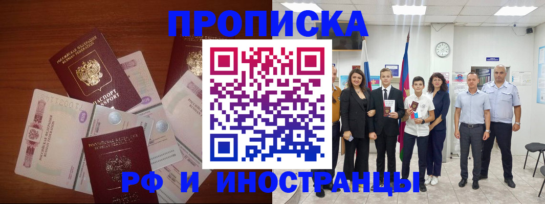 временная регистрация для школы в Усть-Лабинске